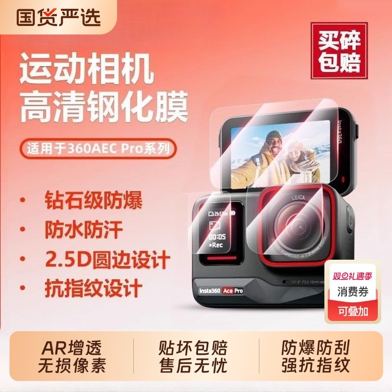 适用影石Insta360AcePro2秒贴钢化膜影石Insta360AcePro镜头膜屏幕膜自带定位保护膜防爆防刮花
