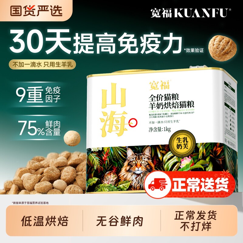 宽福山海鲜肉烘焙猫粮主粮成幼猫营养猫咪猫食全价食品无谷幅肠胃