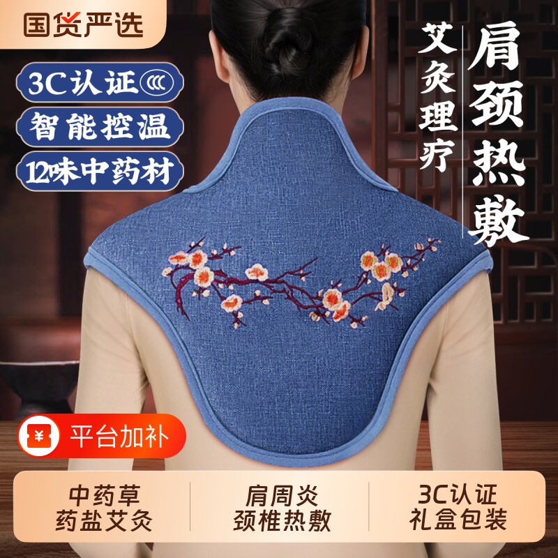 肩颈热敷披肩海盐热敷包理疗袋电加热艾草艾灸颈椎肩膀旗舰店神器
