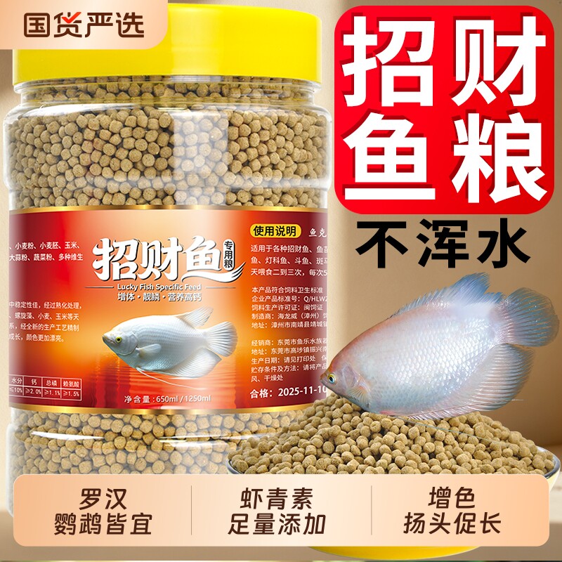招财鱼饲料地图鱼战船鱼饲料图片