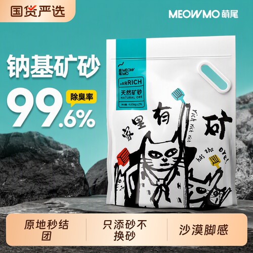 矿物猫砂20公斤|超1000次加购