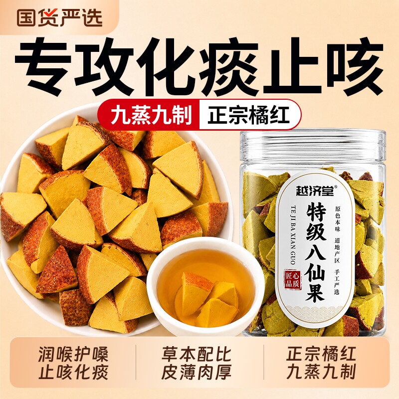 特级八仙果橘红果化州橘红正宗化陈皮清润喉痰正品止官方旗舰店咳