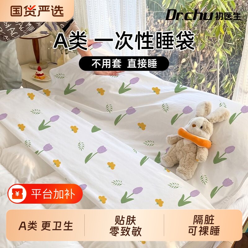 一次性睡袋酒店隔脏旅游旅行双人单人加厚床单被罩枕套四件套卧铺