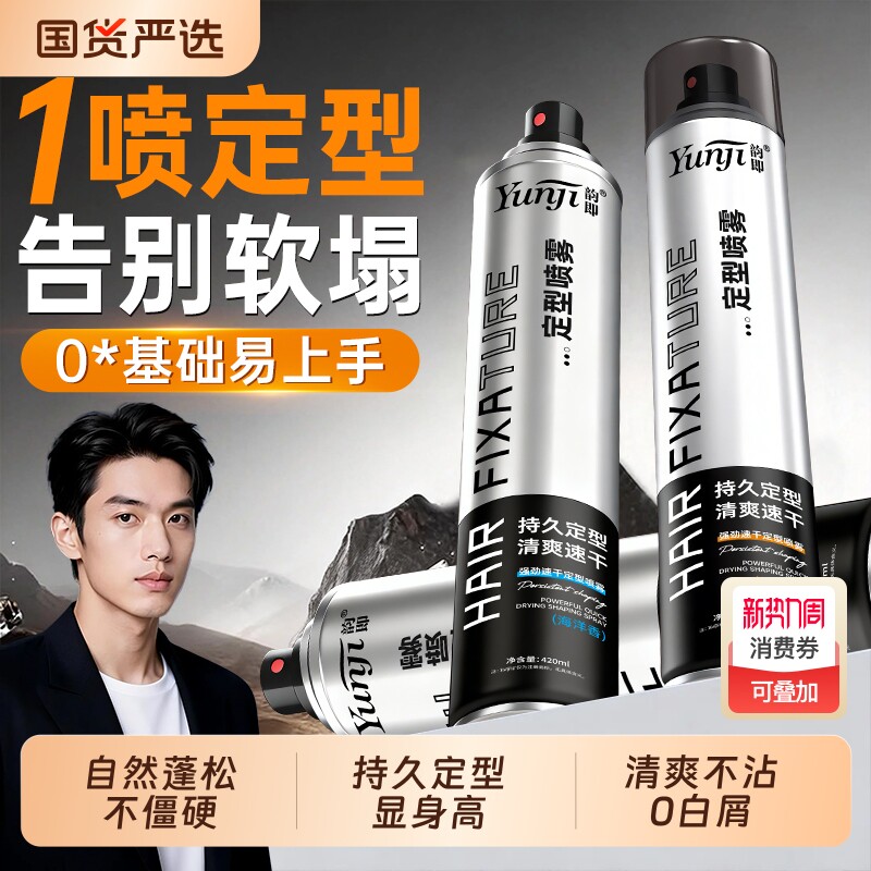 发胶定型喷雾男士头发自然蓬松持久造型啫喱水干胶发泥发蜡膏保湿