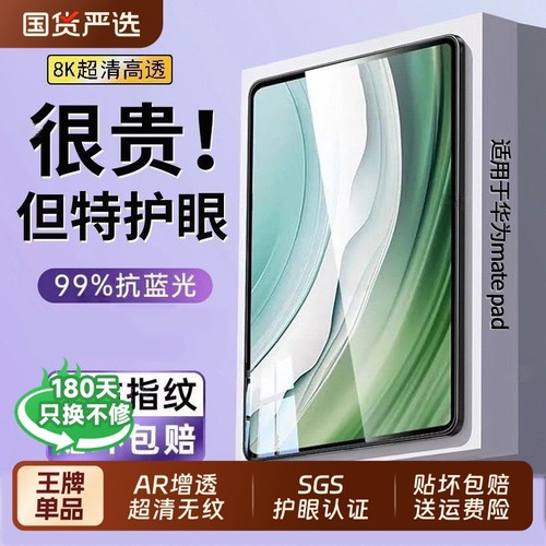 适用华为Matepadair12钢化膜matepad11.5S平板pro11英寸13.2柔光全屏24款电脑贴膜magicpad3荣耀GT保护x8/9膜