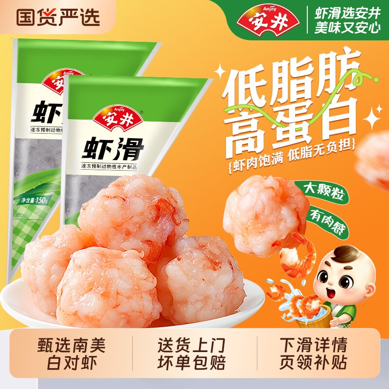 安井虾滑150g*3袋新鲜大颗粒虾球虾饼虾肉虾仁丸旗舰店涮火锅食材