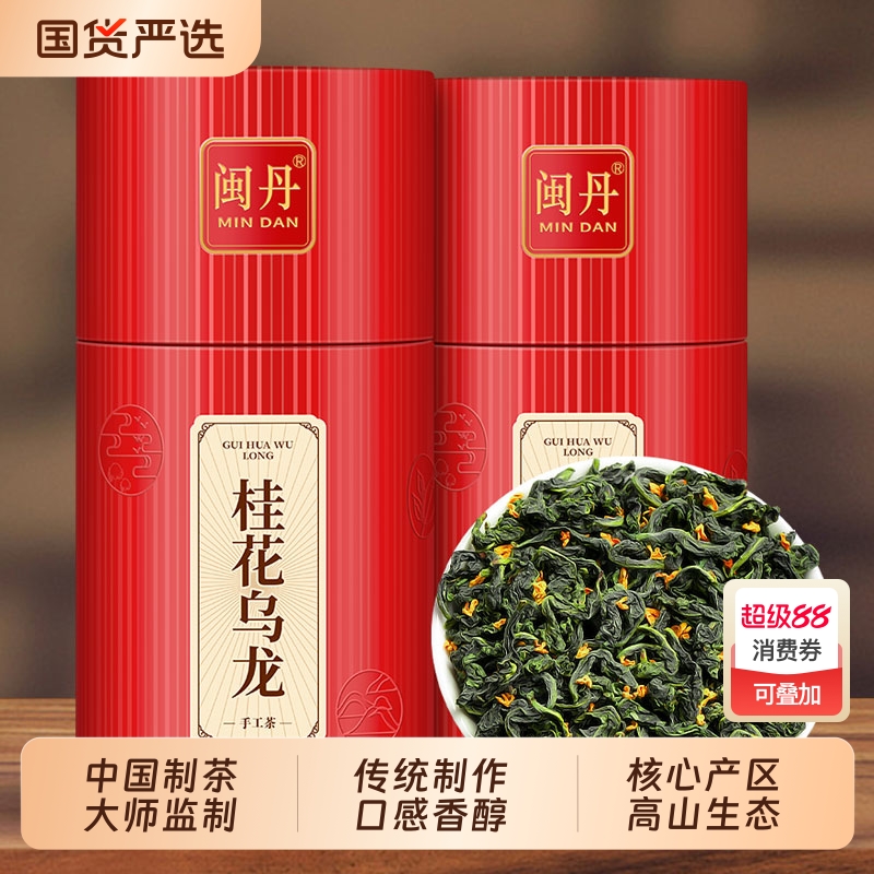 师傅之作桂花乌龙茶铁观音浓香型茶叶2025新茶窨制桂花茶高山茶