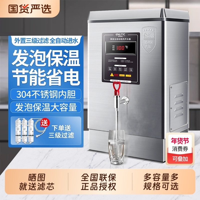 开水器商用电热开水机全自动烧水器大容量热水器酒店饮烧水机室内,厨房电器,开水机/开水箱/蒸汽奶泡机,淘宝优惠券,粉丝福利购,淘宝优惠卷