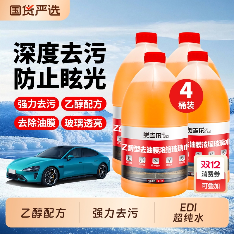 奥吉龙玻璃水乙醇配方