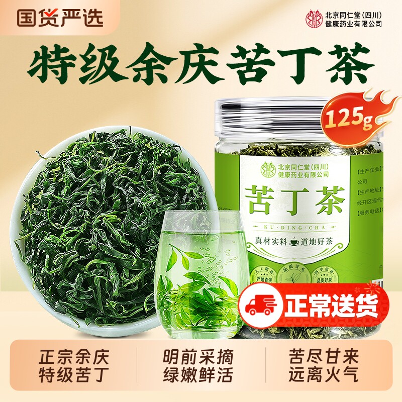 贵州新特级余庆小叶苦丁茶叶中药材花草养生官方正品旗舰店