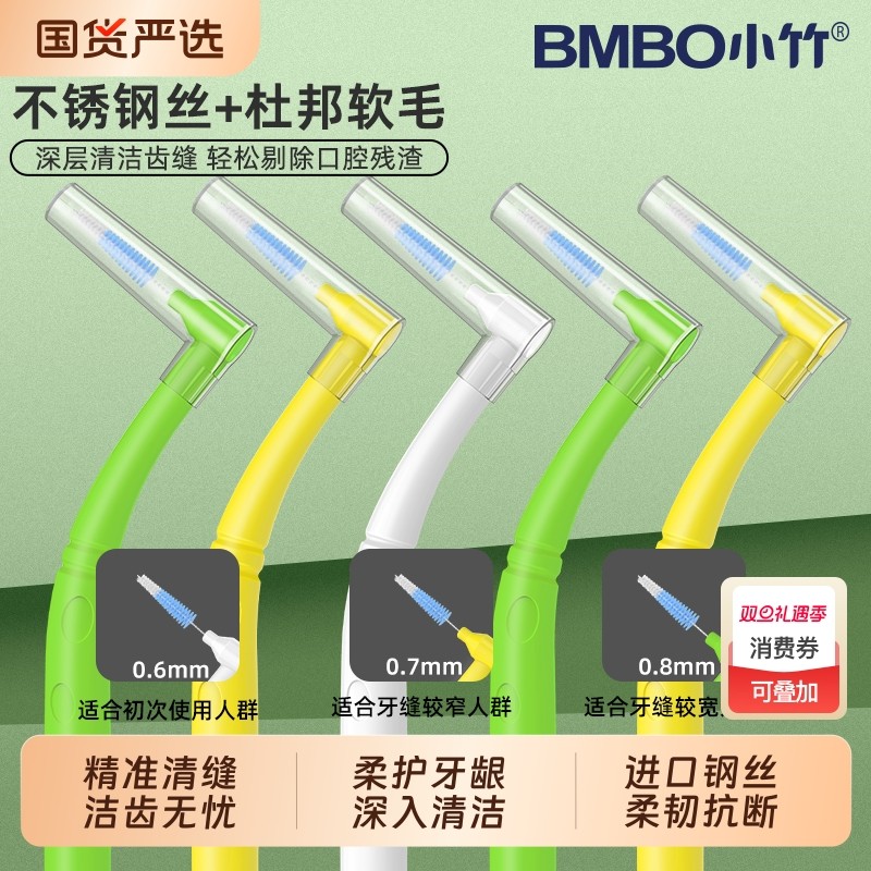 小竹正畸护理牙缝刷正畸牙刷