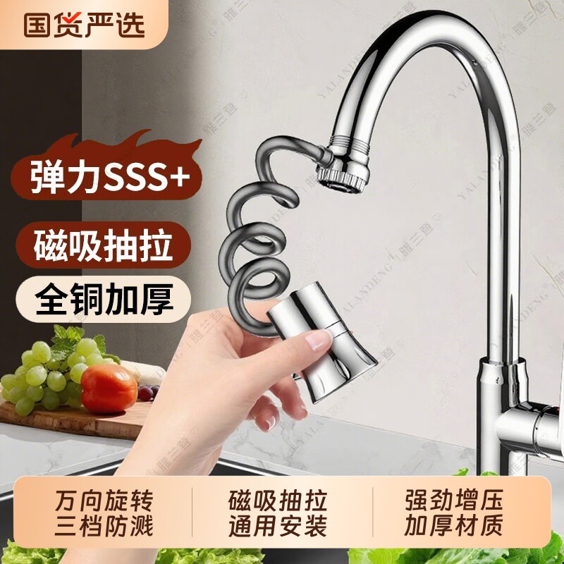 厨房水龙头延伸器防溅水神器过滤器家用万向伸缩磁吸抽拉加长接头
