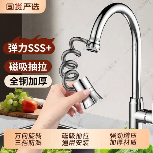 厨房水龙头延伸器防溅水神器过滤器万向伸缩磁吸抽拉加长接头花洒