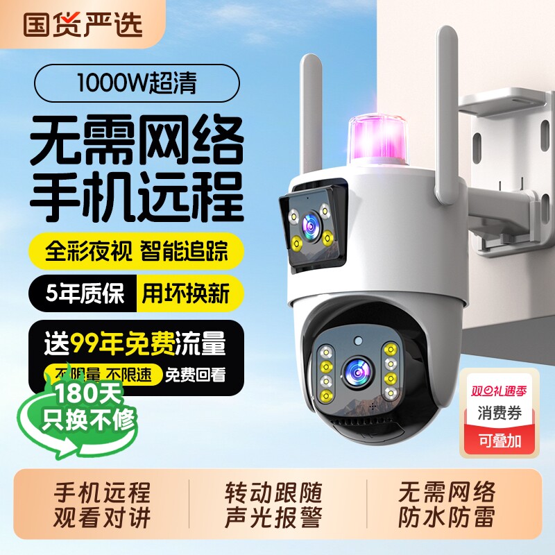 监控器摄像头360度无死角室外防水家用远程手机夜视4g摄影录像机