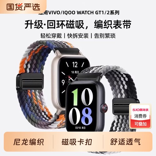 适用vivoWATCHgt2手表编织表带iQOOwatchGT磁吸环扣尼龙透气腕带VIVO智能运动替换带男女新款彩虹快拆卡扣