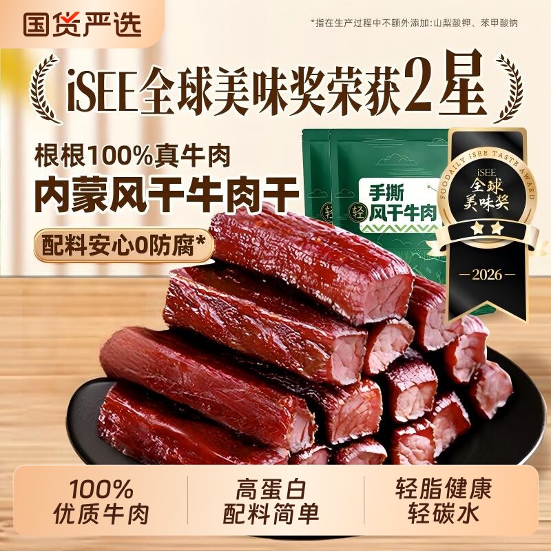 健身风干牛肉干高蛋白即食代餐手撕轻负担休闲零食管理健康原味