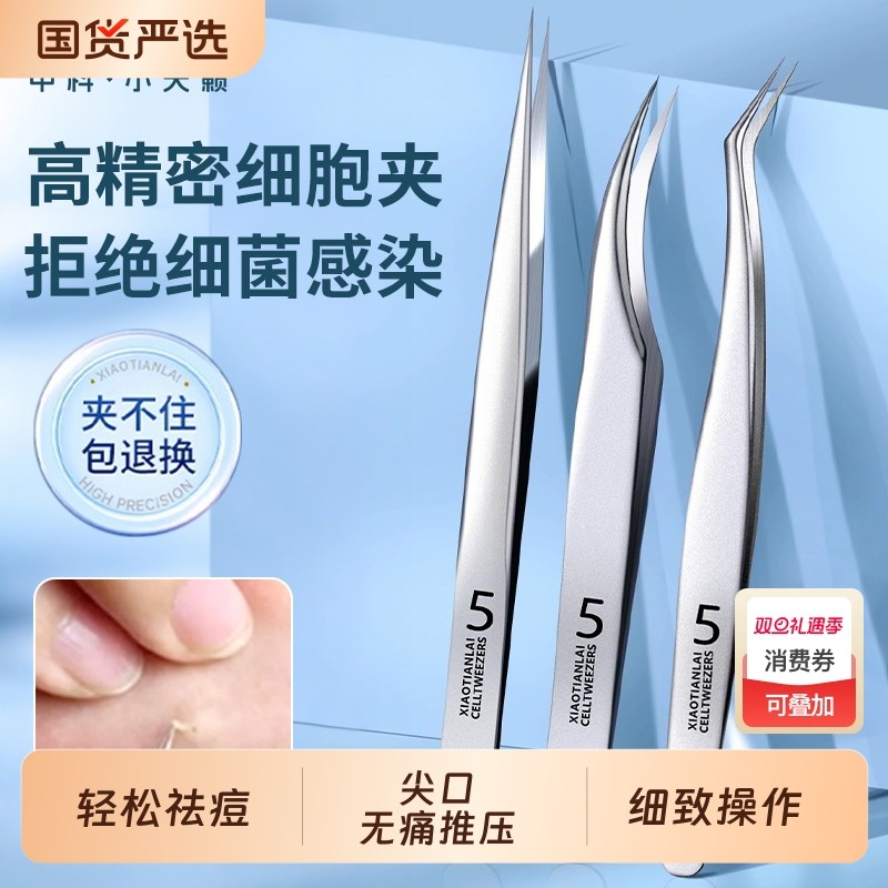 细胞夹超细镊子粉刺针刮闭口神器痘痘黑头夹针清工具美容院高精密
