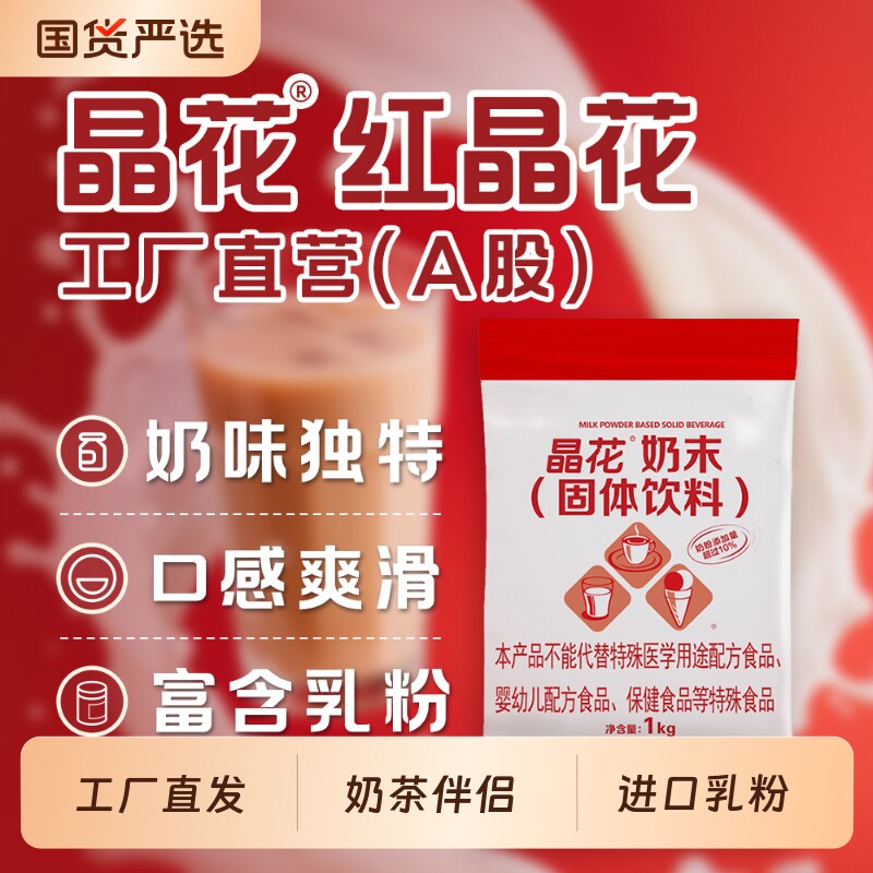 红晶花植脂末奶精粉奶茶用原料咖啡伴侣奶茶粉原料1kg