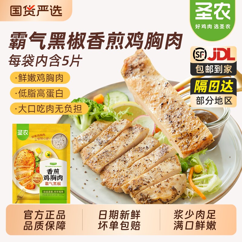 圣农霸气黑椒香煎鸡胸肉大鸡排无骨鸡腿肉空气炸锅冷冻半成品食材