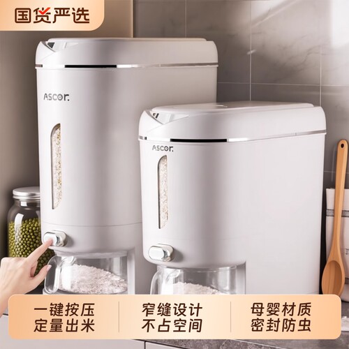 艾仕可防潮米桶|超3000次加购