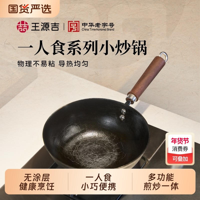 王源吉铁锅无涂层不粘锅平底铸铁小炒锅家用炒菜一人食电磁炉轻便