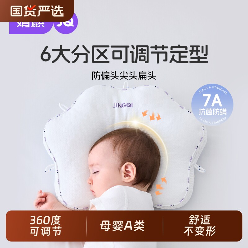 婧麒定型枕头婴儿0到6个月以上新生儿头型儿童宝宝防偏头睡眠侧睡