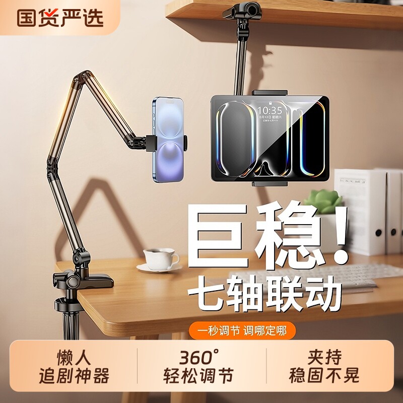 铝合金悬臂】手机平板支架桌面懒人床头上支撑架直播专用追剧神器万向机械悬臂iPad宿舍电脑可旋转升降通用夹
