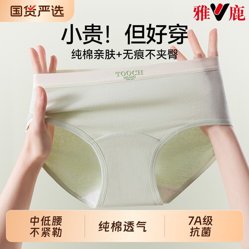 雅鹿内裤女士纯棉抗菌全棉裆