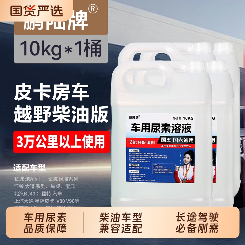 柴油车高端车用尿素适用多车型