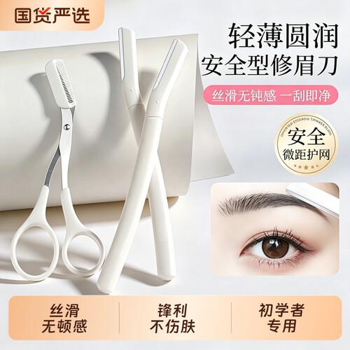 新款修眉刀安全型刮眉毛神器精工