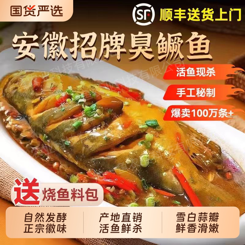 正宗臭鳜鱼2条|超1000次加购