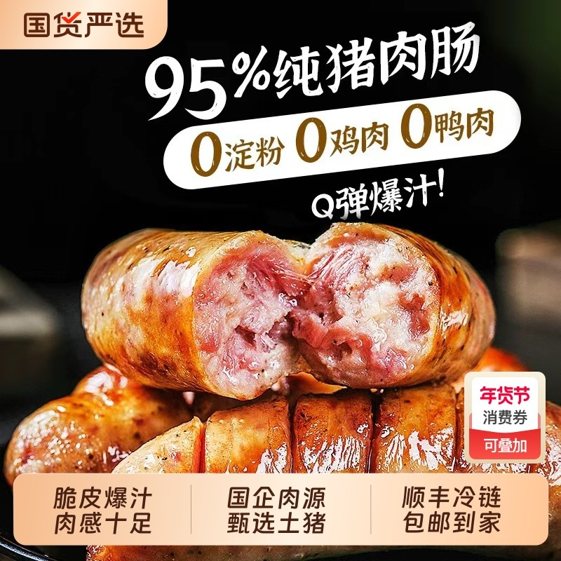 云巅土烤肠/508g火山石肠空气炸锅烤顺丰纯肉芝士肠衣脆皮早餐,粮油调味/速食/干货/烘焙,香肠/腊肠/烤肠,淘宝优惠券,粉丝福利购,淘宝优惠卷