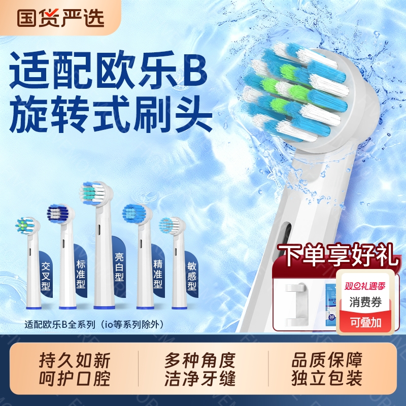 牙刷头五更适配OralB/欧乐B成人电动软毛博朗替换D12D16d100/3710