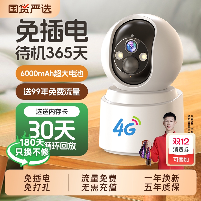 【无需网络】家用免插电摄像头