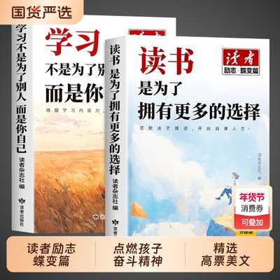 2026读者励志蝶变篇全2册