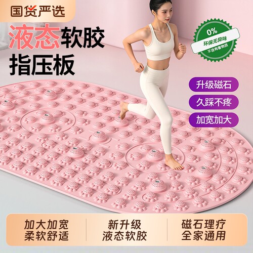 指压板液态实心软硅胶家用足底踩脚慢跑磁石专用疏通经络按摩足疗