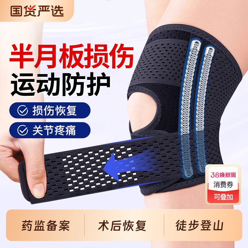 医用半月板损伤护膝盖滑膜炎男女士关节跑步髌骨带运动专用保护套
