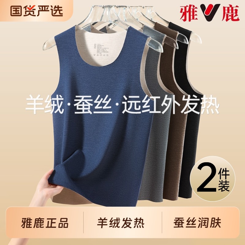 雅鹿男款保暖背心羊绒蚕丝