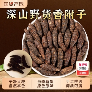 海南野生香附中药材无硫香头草莎草回头青雀头香另有醋制泡水木香