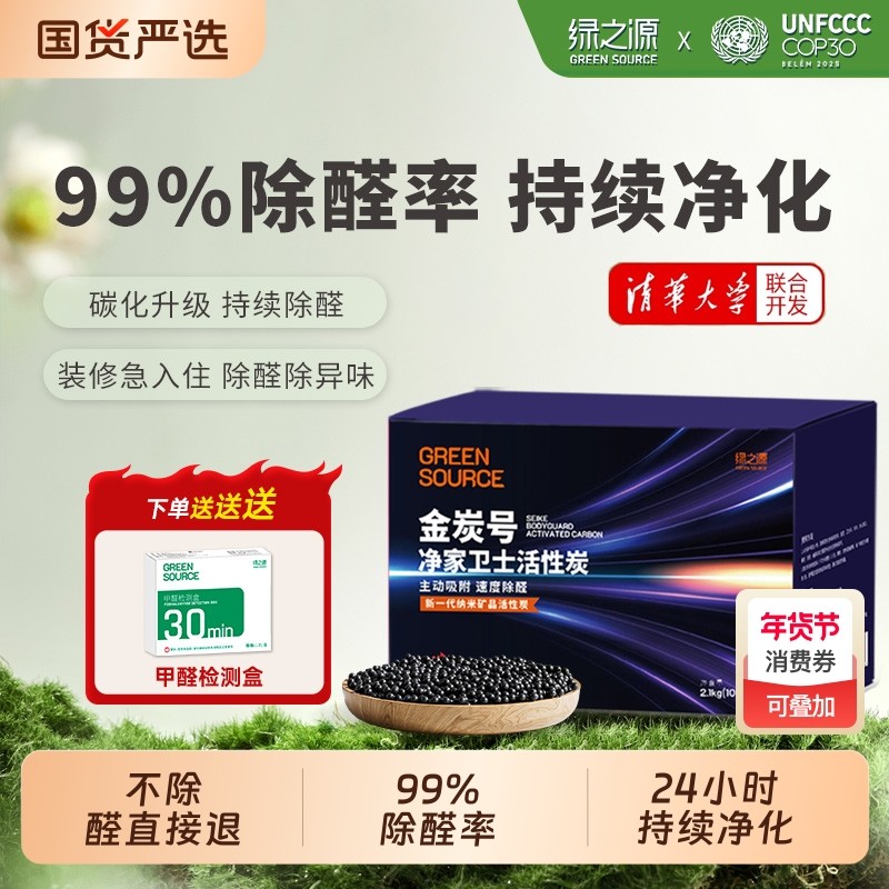 绿之源除甲醛活性炭包家用净化新房装修急入住神器吸甲醛新车除味,居家日用,竹炭包/炭盒/活性炭,淘宝优惠券,粉丝福利购,淘宝优惠卷