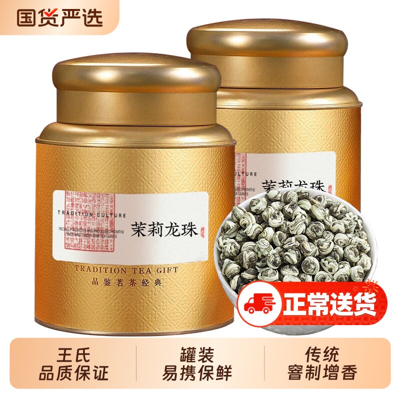 茉莉花茶2025新茶茉莉龙珠绣球花草茶广西横县浓香型茶叶礼盒送礼
