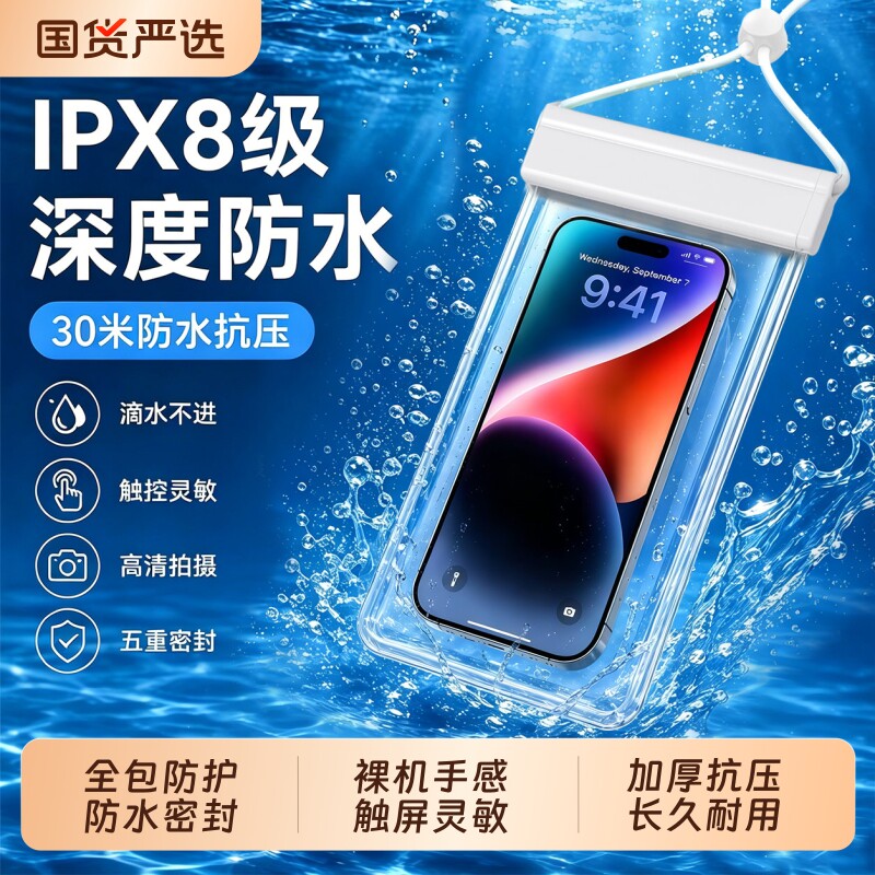 手机防水袋可触屏游泳套漂流装备水下拍摄神器透明密封包浮潜温泉