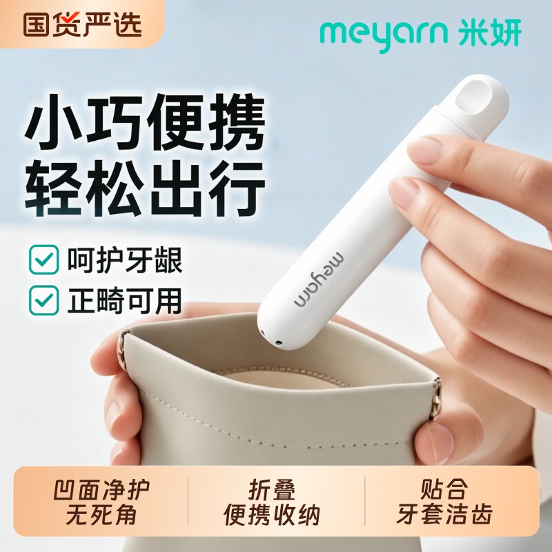 meyarn米妍折叠牙刷便携正畸矫正牙套专用随身携带旅行套装牙膏