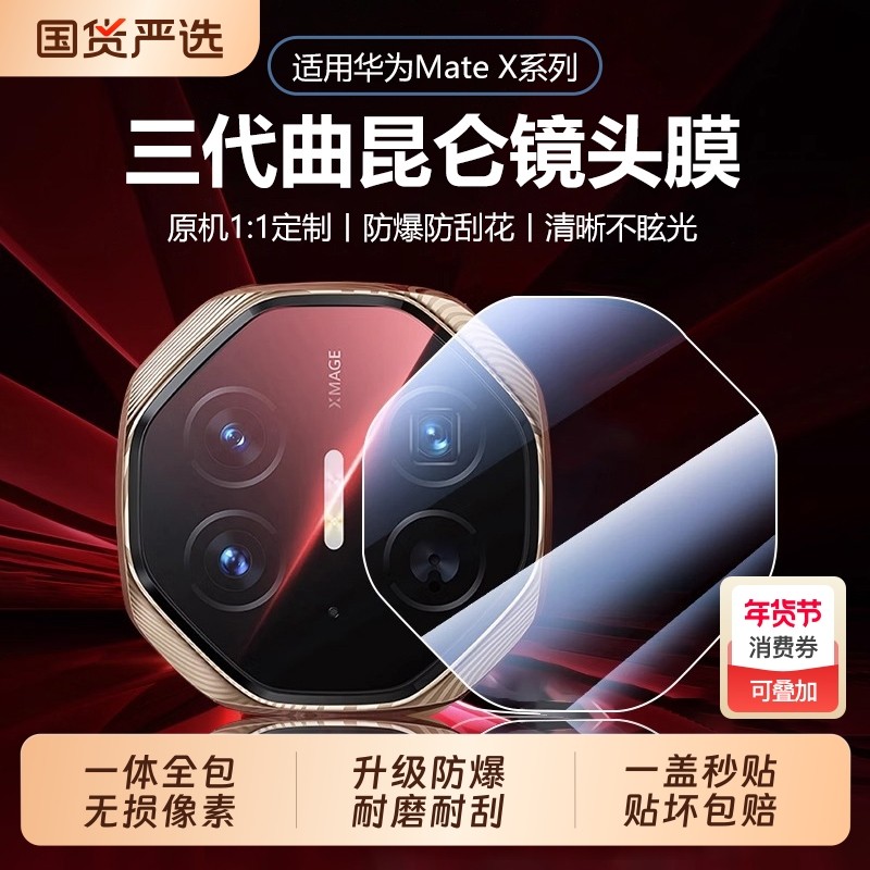 适用华为Matex6镜头膜matex5手机摄像头X5X6典藏版防