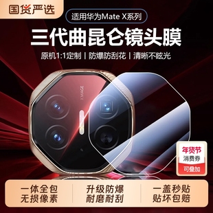 适用华为Matex6镜头膜matex5手机摄像头X5X6典藏版防摔保护膜XT非凡大师秒贴镜头圈吸附透明边框钻石超清全包