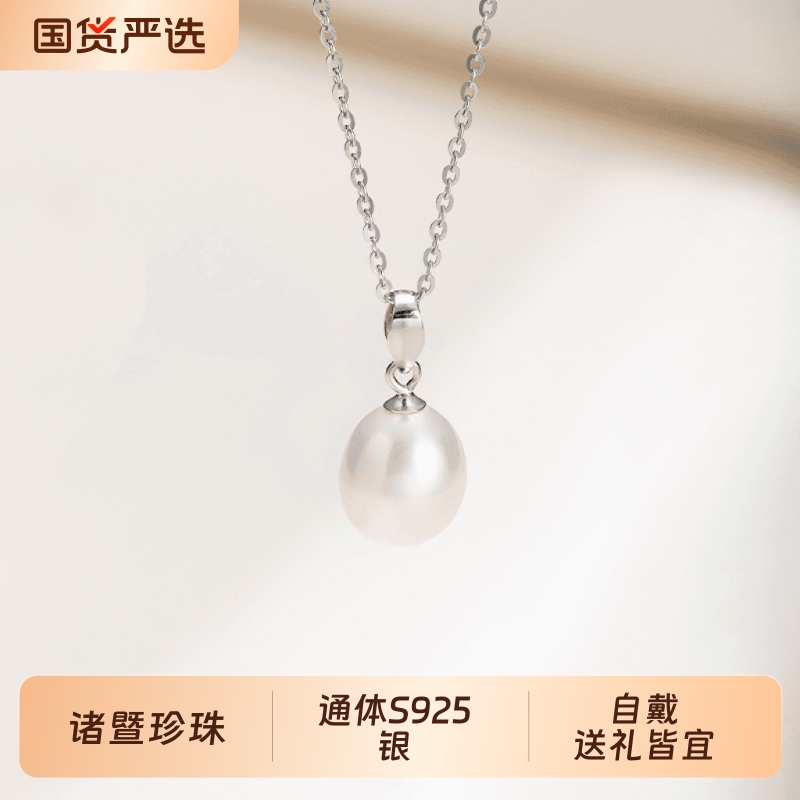 诸暨淡水珍珠吊坠女米形珠S925银瓜子扣项链经典百搭气质颈链礼物