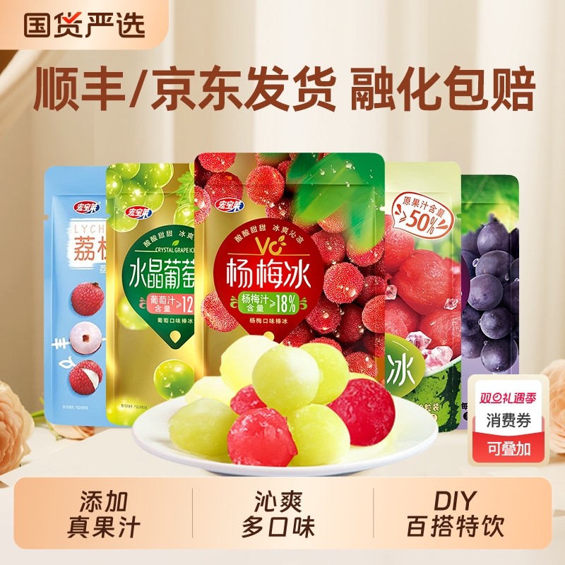 宏宝莱冰球西瓜冰葡萄酸奶水果棒杨梅冰淇淋冰激凌冰棍棒冰荔枝