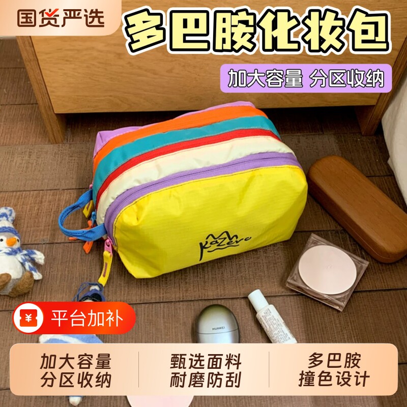 多巴胺撞色化妆包三层分隔新款便携护肤品洗漱用品收纳韩系手拿包