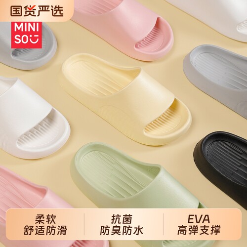 名创优品居家凉拖鞋女士新款室内家居eva踩屎感拖鞋男款浴室防滑