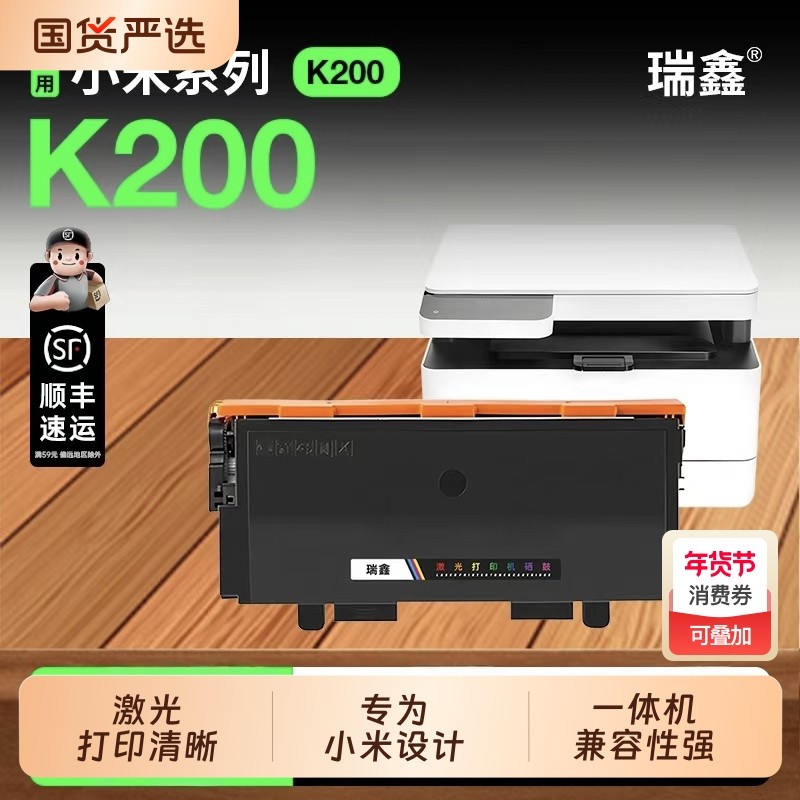 小米K200硒鼓 适用小米打印机k200硒鼓 小米K200粉盒 Xiaomi激光打印一体机K200墨粉 K200-T K200-D鼓架 碳粉,办公设备/耗材/相关服务,硒鼓/粉盒,淘宝优惠券,粉丝福利购,淘宝优惠卷